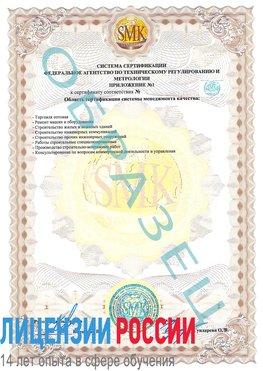 Образец сертификата соответствия (приложение) Поронайск Сертификат ISO 9001